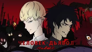 Трейлер аниме: Человек-дьявол: Плач / Devilman: Crybaby
