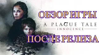 A Plague Tale: Innocence Обзор игры.