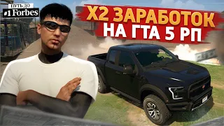 СКОЛЬКО Я СМОГ ЗАРАБОТАТЬ ЗА ВСЕ ДНИ Х2 GTA 5 RP? ПУТЬ ДО ТОП 1 ФОРБС ГТА 5 РП.