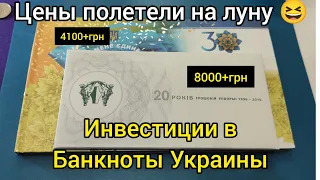 Цены на банкноты 30 лет независимости и 20 и 25 лет денежной реформы на луну 🔥😆 инвестиции работают