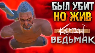 Kenshi Ведьмак #5 ► УБИТ, НО ЖИВ