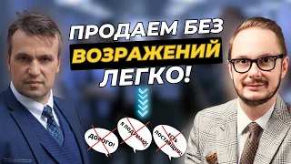 Работа с возражениями клиентов - не основа продаж! Правильная отработка возражений в продажах