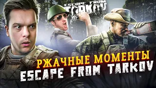 СЕКРЕТНОЕ ОРУЖИЕ НОВИЧКОВ в escape from tarkov I СМЕШНЫЕ моменты в Таркове #escapefromtarkov #ylus