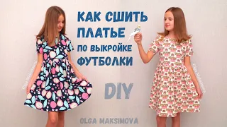 How to make a dress from a T-shirt pattern / Easy comfortable casual dress for a girl #DIY Tutorial