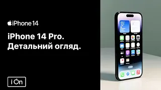 Огляд iPhone 14 Pro. Найкращий в лінійці? Який же iPhone 14 купити? iOn.ua