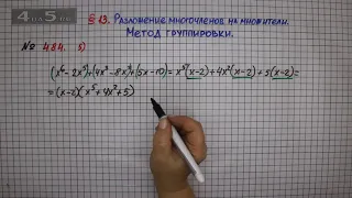 Упражнение № 484 (Вариант 5) – ГДЗ Алгебра 7 класс – Мерзляк А.Г., Полонский В.Б., Якир М.С.