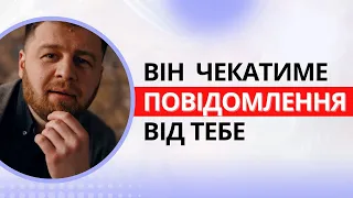 Переписка з чоловіком. Він не витримає, якщо ти ЦЕ напишеш йому. Психологія стосунків