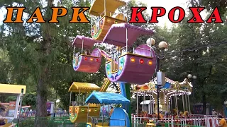 Что Вы знаете о Парке аттракционов для детей "КРОХА" в Измайловском парке
