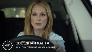 Звёздная карта (2014) Трейлер (англ.) № 2