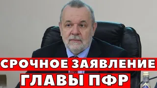 ПФР предупредил! ВАЛОРИЗАЦИЮ пенсий перенесли на 20 Мая!