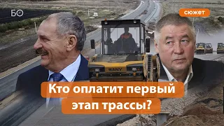 Скандал с первой платной трассой в РТ: как генподрядчиков заставили делить недостроенную магистраль?