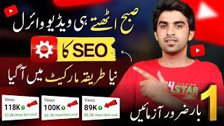 YouTube SEO Kaise Kare🔥 / SEO Kaise Kare / YouTube Video SEO Full Course 2023