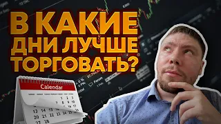 В Какие Дни Лучше Торговать Криптовалютой ? ЛУЧШЕЕ ВРЕМЯ ДЛЯ ТОРГОВЛИ  КРИПТОВАЛЮТОЙ ! ATM Trading