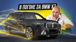 Проехал 4 Страны за НОВЫМ BMW X7 (2023) по Супер ЦЕНЕ