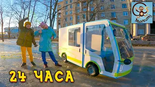 Диана и Даня 24 часа в Машине-Автобусе. Манкиту