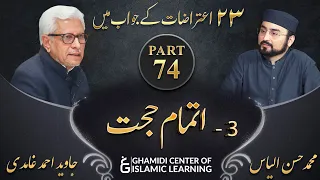 Response to 23 Questions - Part 74 - Itmam e Hujjat - Javed Ahmed Ghamidi