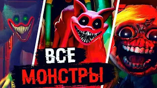 ВСЕ МОНСТРЫ Poppy Playtime 3 Глава Глубокий сон | ВСЕ БОССЫ POPPY PLAYTIME CHAPTER 3