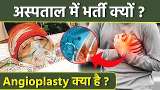 Amitabh Bachchan Hospitalised के बाद Angioplasty Surgery,Heart Attack से पहले...|Boldsky