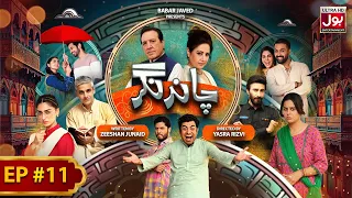 Chand Nagar | Episode 11 | Drama Serial | Raza Samo | Atiqa Odho | Javed Sheikh | BOL Entertainment