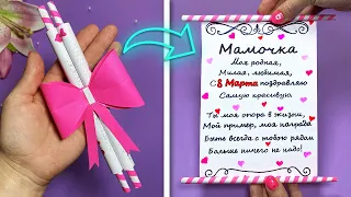 ОТКРЫТКА на 8 МАРТА Своими руками!  💕ПОДАРКИ НА 8 МАРТА / Beautiful card idea