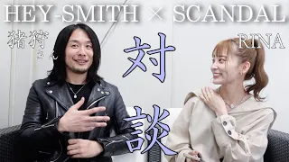 【HEY-SMITH×SCANDAL】フェスの楽屋でNGなしトーク