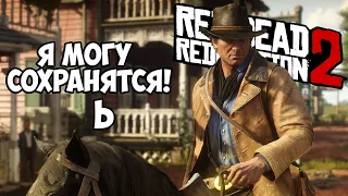 RED DEAD REDEMPTION 2(RDR2) НА ПК! EMPRESS+Mr_Goldberg. НЕ  СОХРАНЯЕТСЯ! (РЕШЕНИЕ)