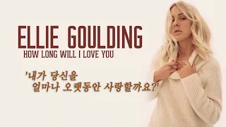 Ellie Goulding - How Long Will I Love You