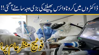 Shocking News!! Doctors Check Corona Patients Without Kits