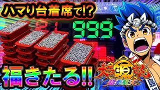 P大工の源さん 超韋駄天 ハマリ台に座ってみた結果… 全回転他激熱演出多数!!