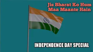 Jis Bharat Ko Hum Maa Maante Hain | Independence Day Special | Short | 75th Independence Day |Shorts