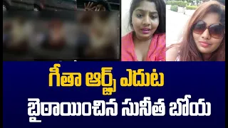 గీతా ఆర్ట్స్ ఎదుట *** బైఠాయించిన సునీత బోయ | Sunitha Boya Protests | Prime9 News