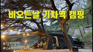 [VLOG] 각이 살아있는 오토텐트 가지고 우중캠핑을 즐기고 왔습니다/ 비예보/평일캠/솔로캠핑/우중캠핑/모빌리티 아마데우스