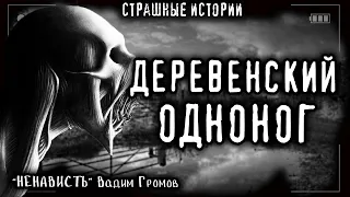 Страшные истории на ночь про деревню - НЕНАВИСТЬ - Мистические Страшилки Creepypasta Scary Stories