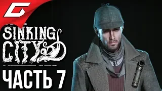 The SINKING CITY ➤ Прохождение #7 ➤ ШЕРЛОК ХОЛМС И ЧУМНОЙ ДОКТОР