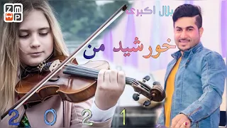 Bilal Akberi - Khorshide Mani New Afghan Song 2021 | بلال اکبری خورشيد من جدید