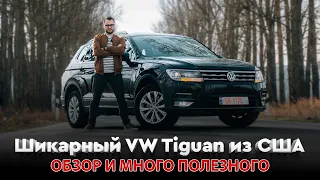 Шикарный Tiguan из США