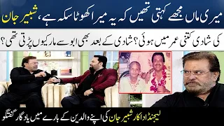 Shabbir Jaan's Memorable Talking About Her Parents | Madeha Naqvi | SAMAA TV