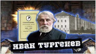 Иван Тургенев | Краткая биография | Мотивация | Самое главное