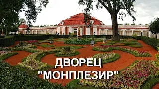 Загородный дворец Петра I – Монплезир 1714 - 1723 г