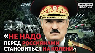 Беларусь становится для России второй Украиной | Донбасc Реалии