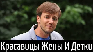 ИВАН ЖИДКОВ: Как Выглядят ЖЕНЫ И ДЕТИ Красавца Актёра