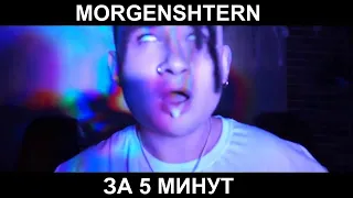 MORGENSHTERN-Элджей ТРЕК и КЛИП за 5 МИНУТ! #ИзиРеп (ПЕРЕЗАЛИВ)