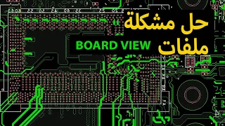 Allegro Free Physical Viewer حل مشكلة ملفات بورد فيو اللاب توب