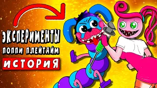 СЕКРЕТНЫЕ ЭКСПЕРИМЕНТЫ МАМЫ ДЛИННЫЕ НОГИ ► ПАРОДИЯ ПЕСНЯ Смешные POPPY PLAYTIME 2 Анимации