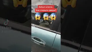 Как открыть двери в машине без ключа?