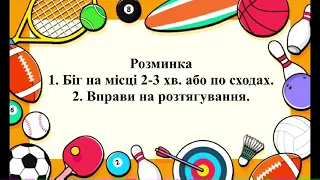 Комплекс вправ № 3 з фізичної культури для 5-9 класів