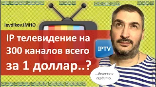 📺IP Телевидение 300 каналов за 1 доллар в  Xiaomi Mi Box на Android