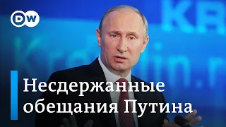 Пресс-конференция Путина: несдержанные обещания российского президента. DW Новости (18.12.2019)