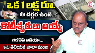 How to Earn 1 Crore || Business ideas for Best RETURNS in 2024! |Earn Money|SumanTV Money Management