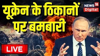Russia Ukraine News Live | Putin vs joe biden | America News | World News Live | Hindi News Live
